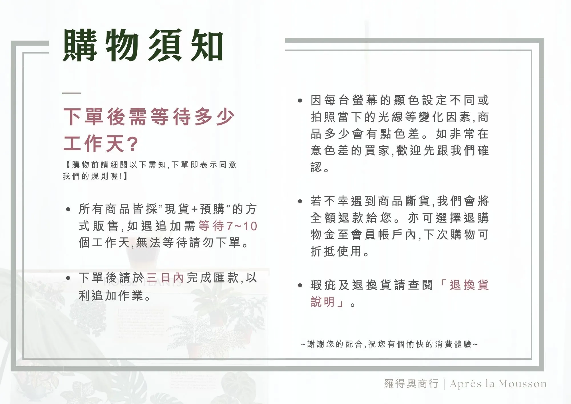 購物需知說明