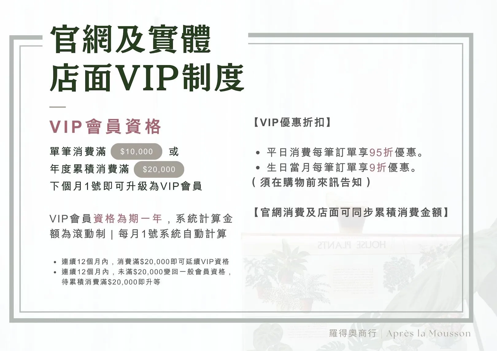 VIP 優惠辦法說明